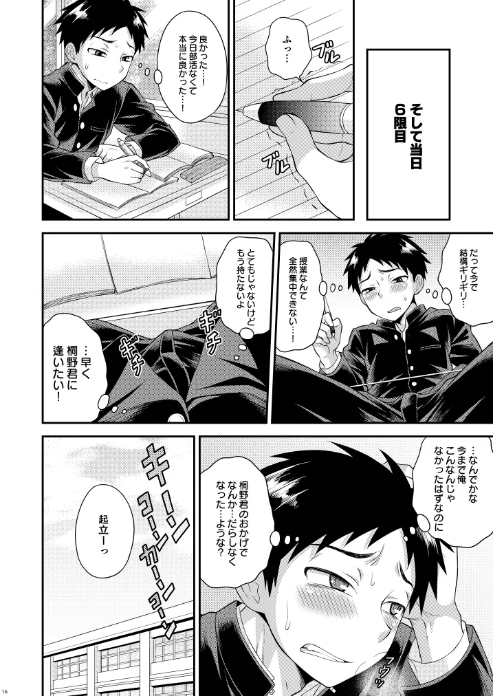 不純関係02 - page15