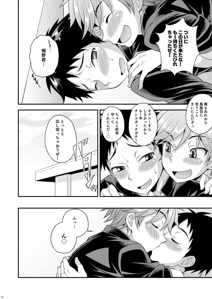 不純関係02 - page17