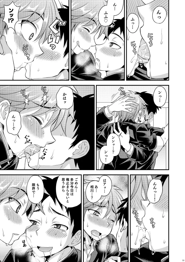不純関係02 - page18