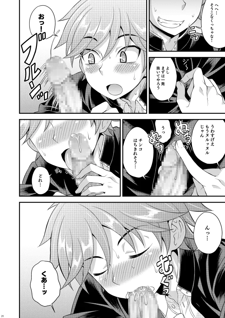 不純関係02 - page19