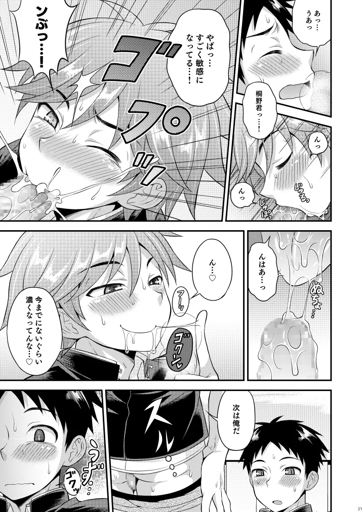 不純関係02 - page20