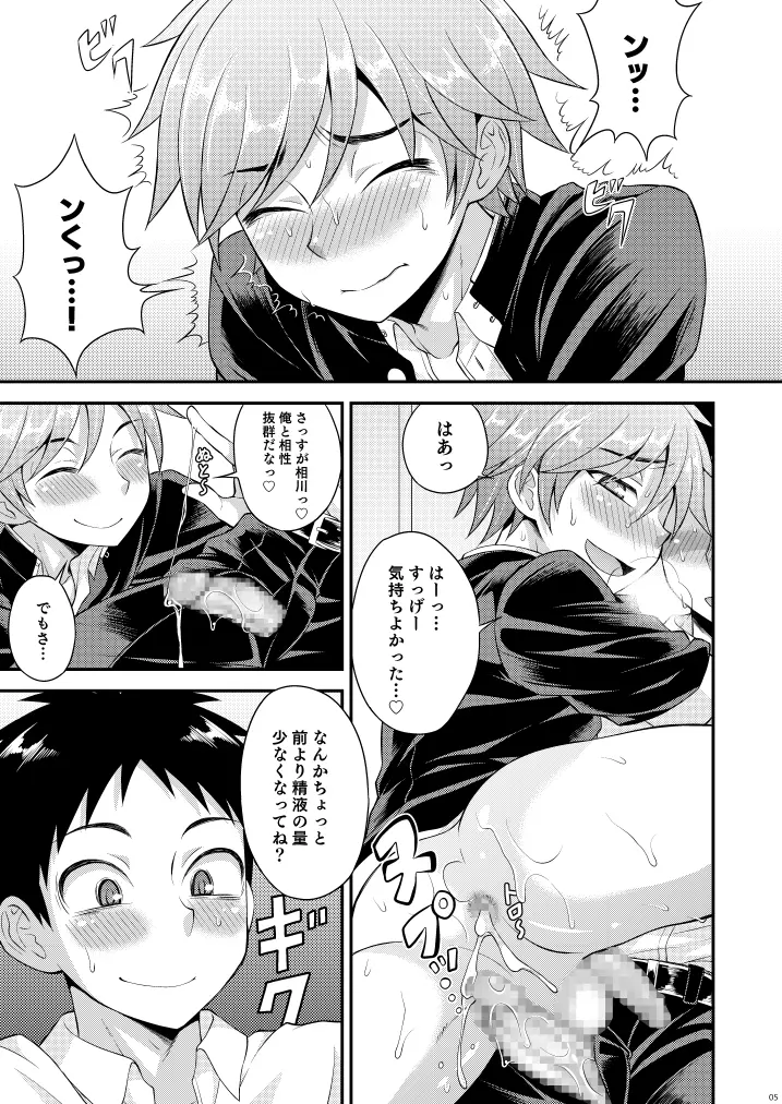 不純関係02 - page4
