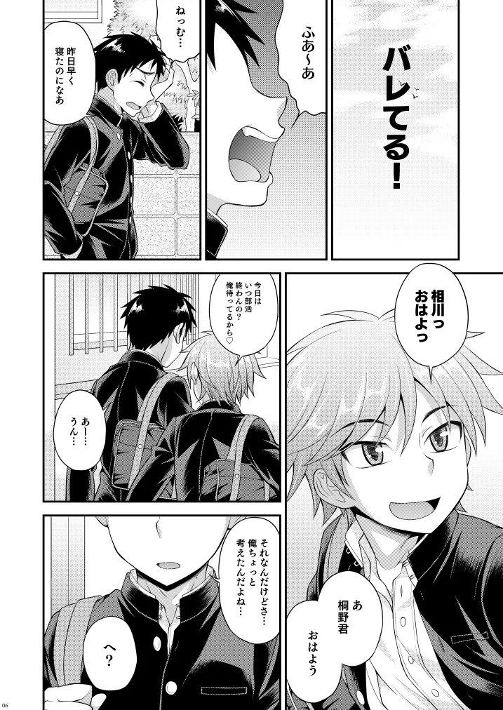 不純関係02 - page5