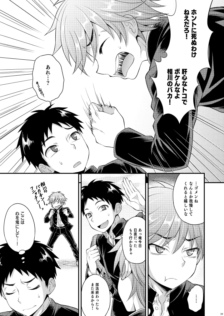 不純関係02 - page8