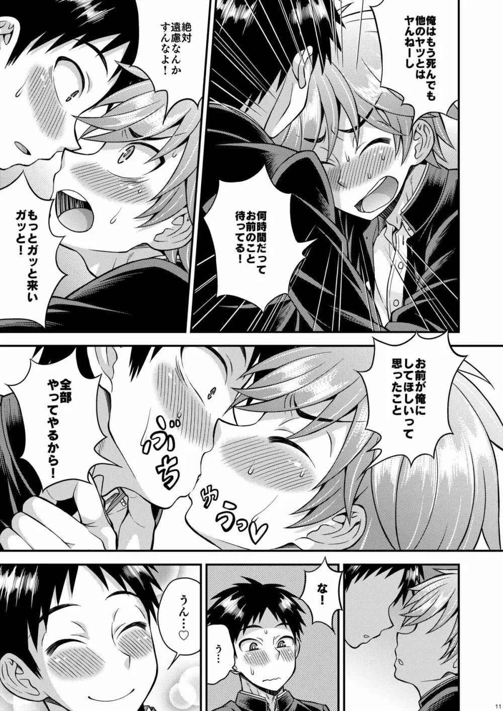 不純関係03 - page10