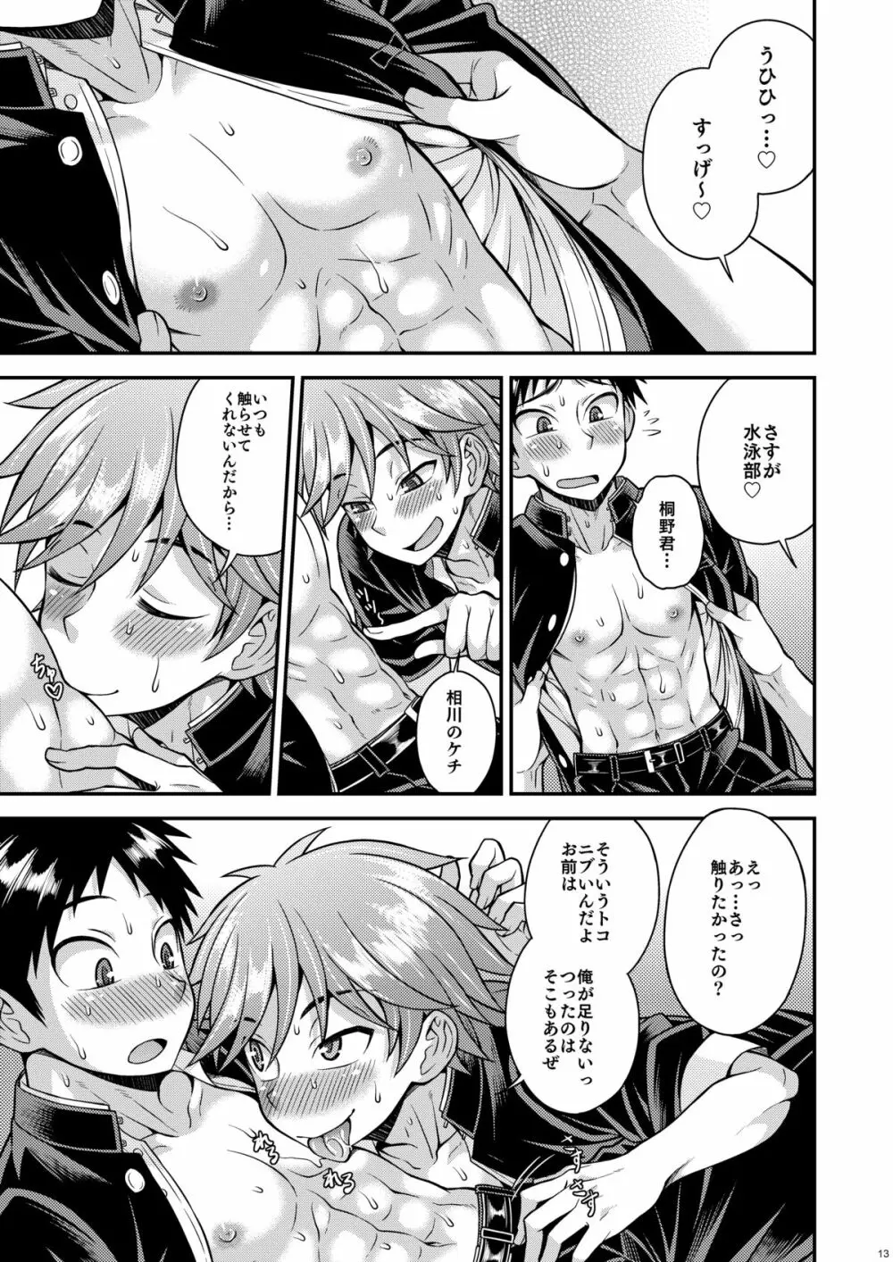 不純関係03 - page12