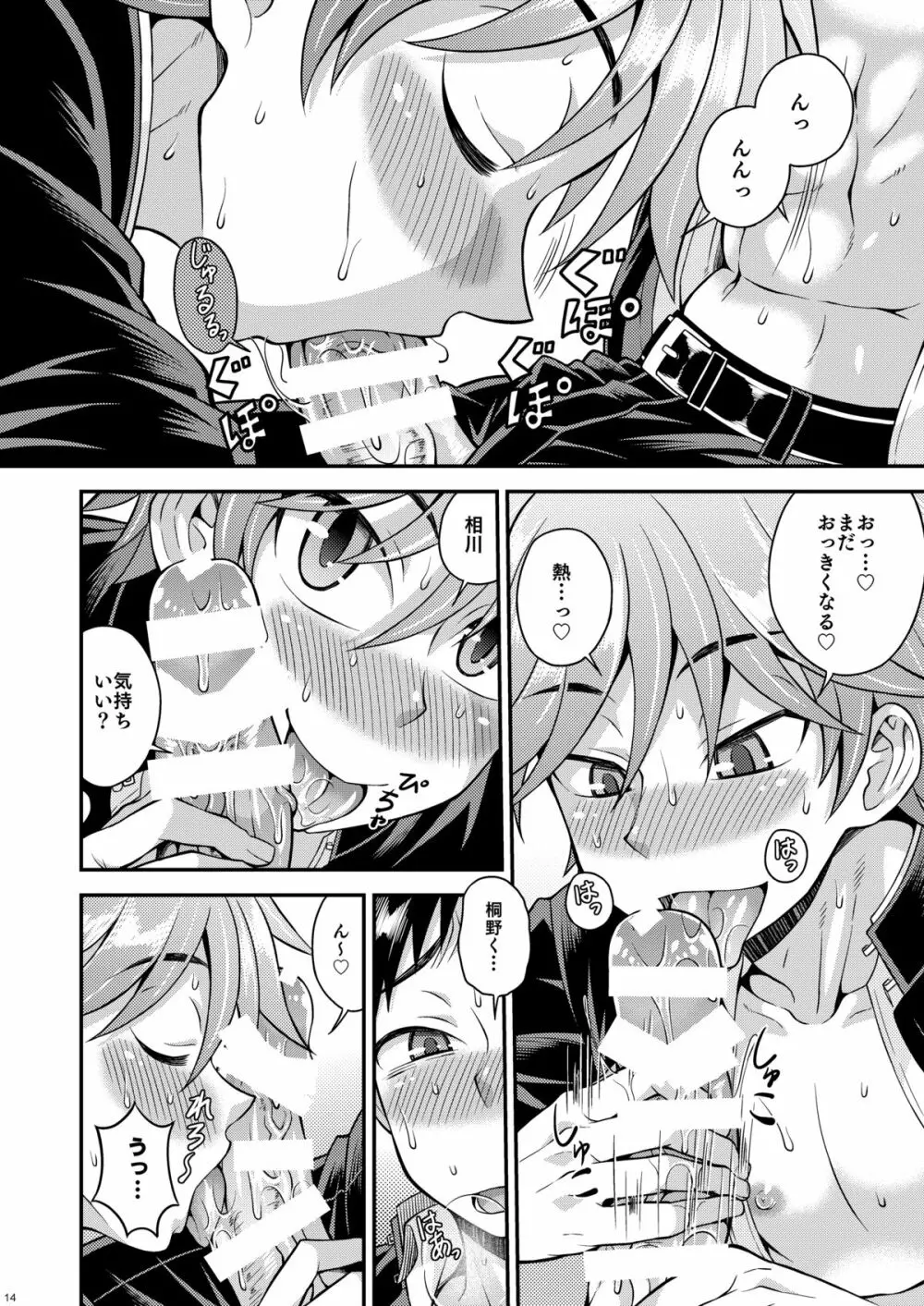 不純関係03 - page13