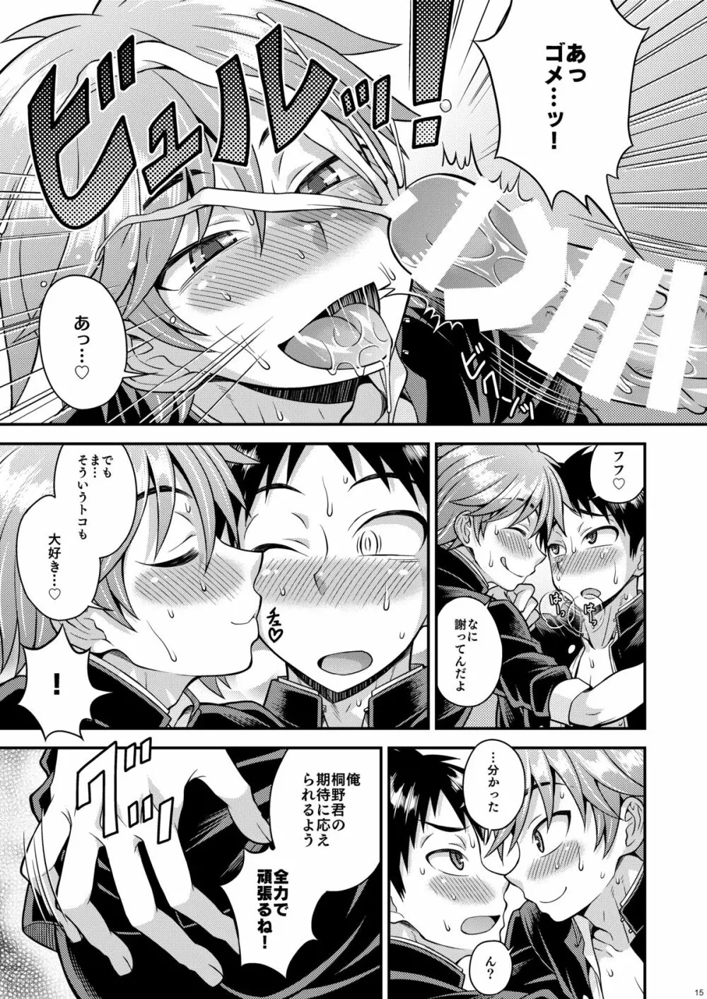 不純関係03 - page14