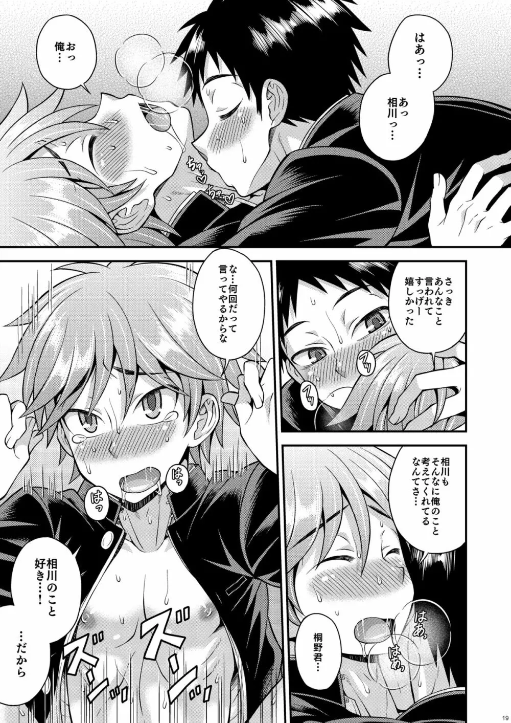 不純関係03 - page18
