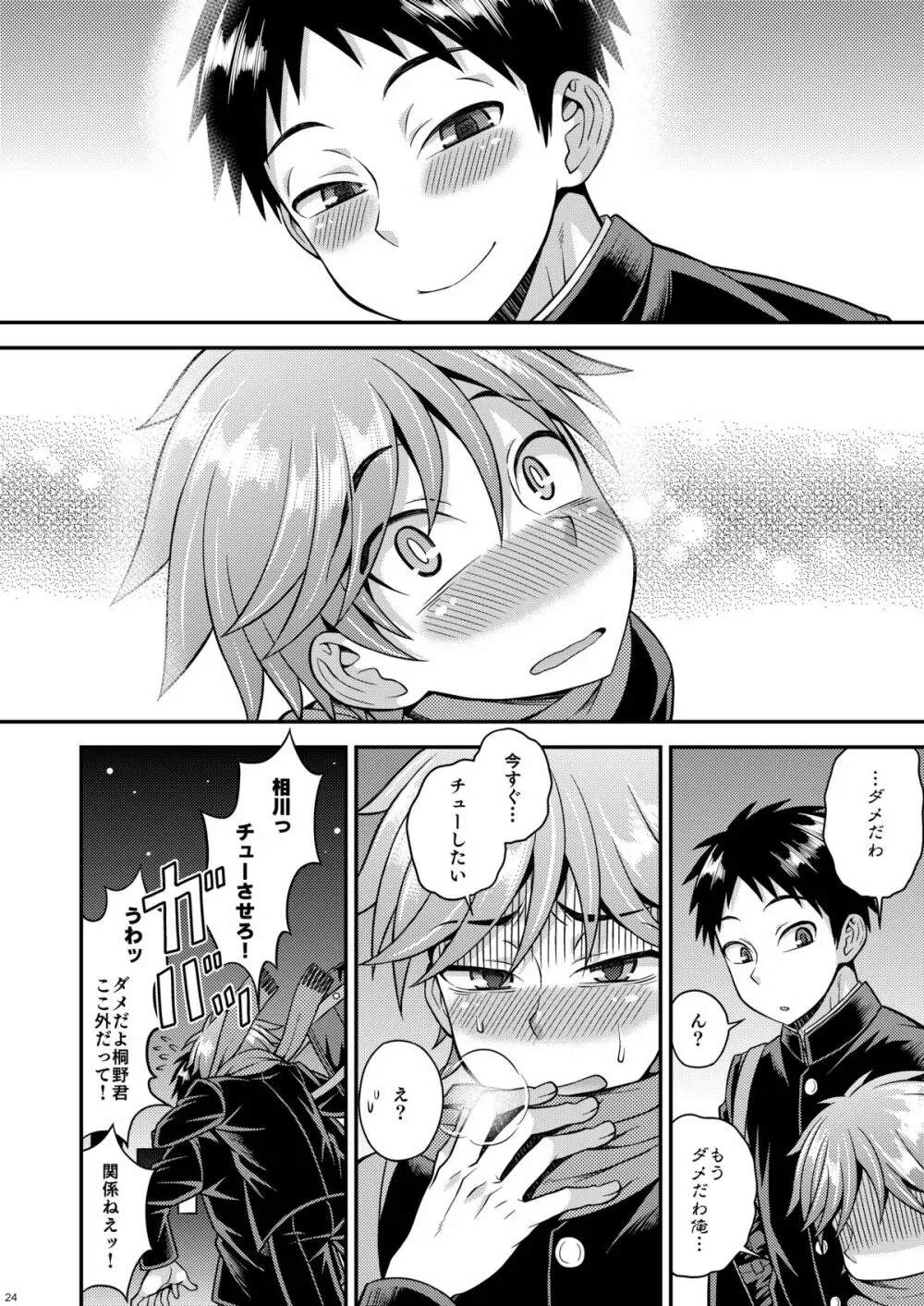 不純関係03 - page23
