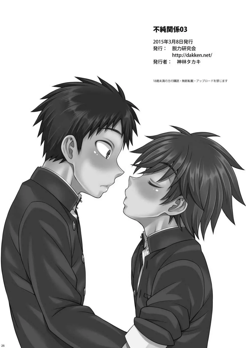 不純関係03 - page25