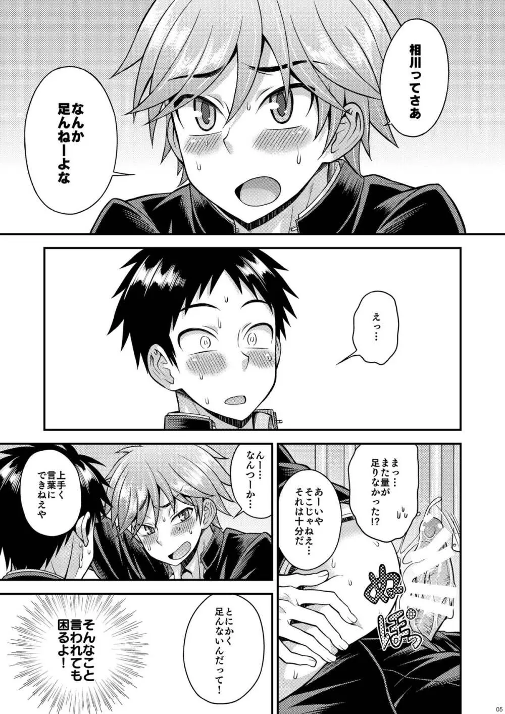 不純関係03 - page4