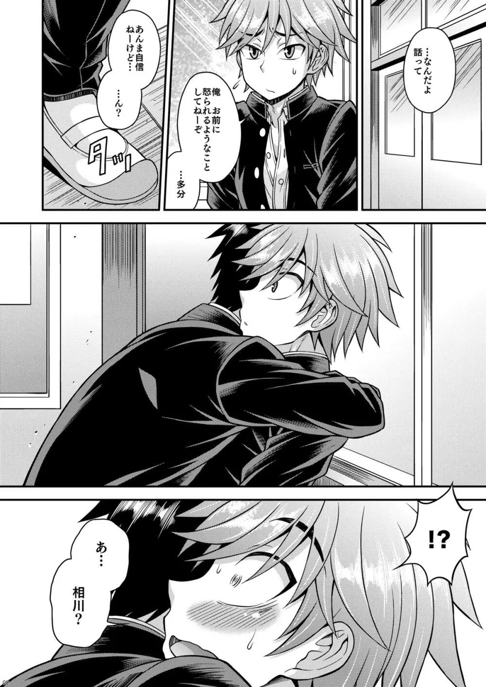 不純関係03 - page7