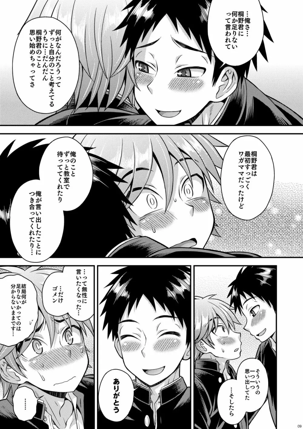 不純関係03 - page8