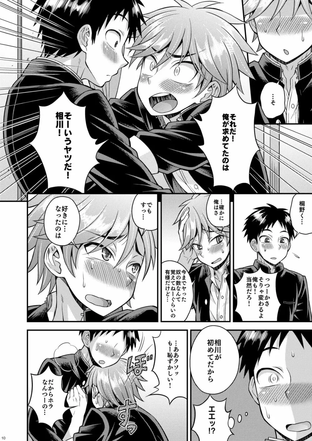 不純関係03 - page9