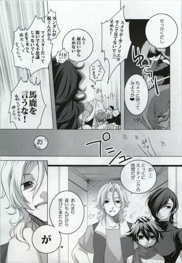 VS女子部 - page10