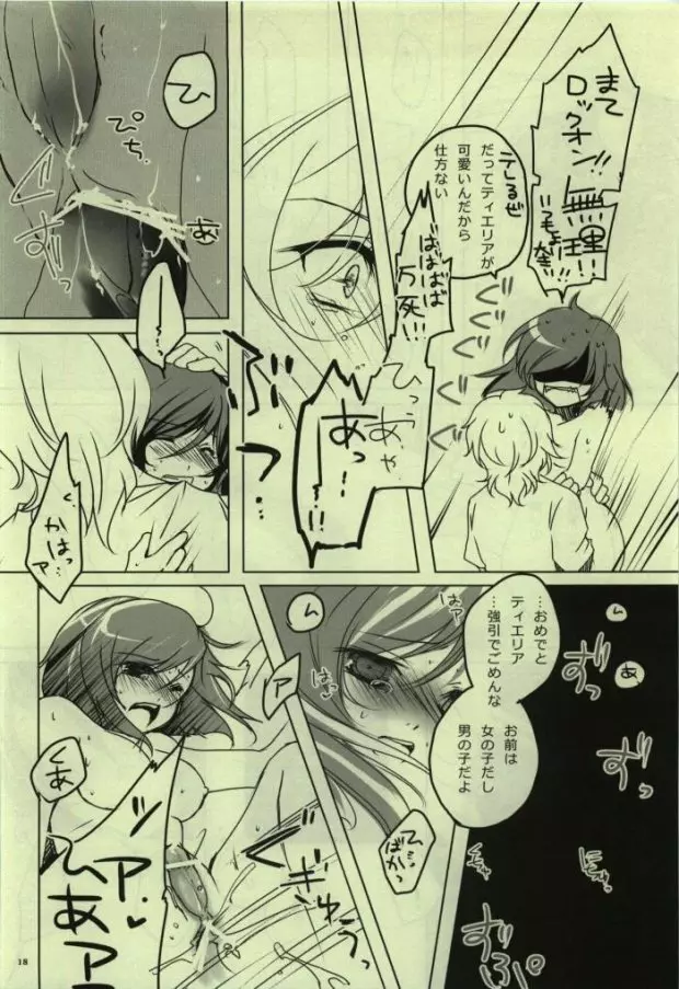 ひみつのみつび。 - page14