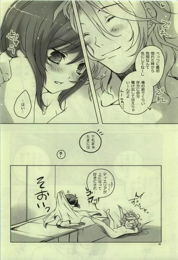ひみつのみつび。 - page16