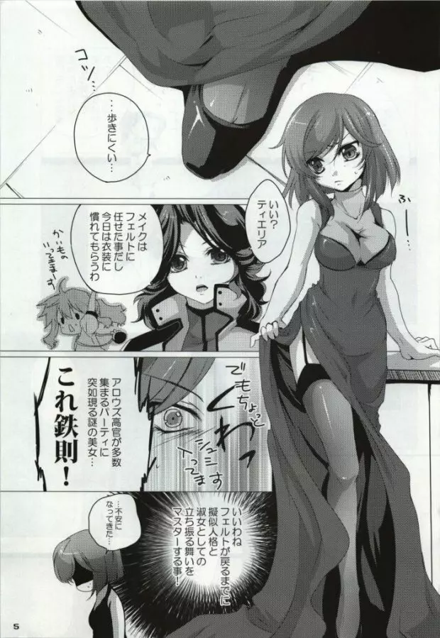 マイスターならこの程度のミッション完璧に遂行して以下略 - page3