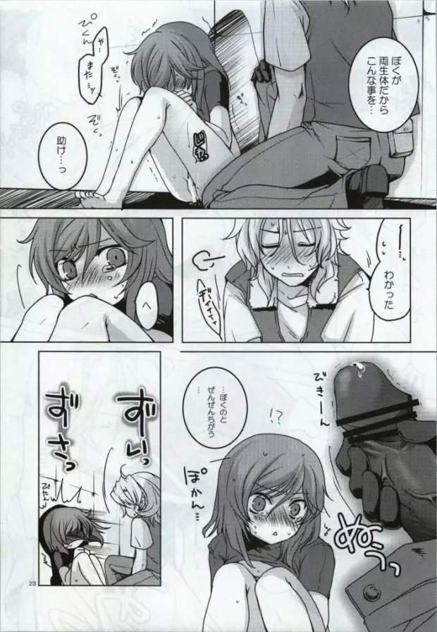 不明回路 - page21
