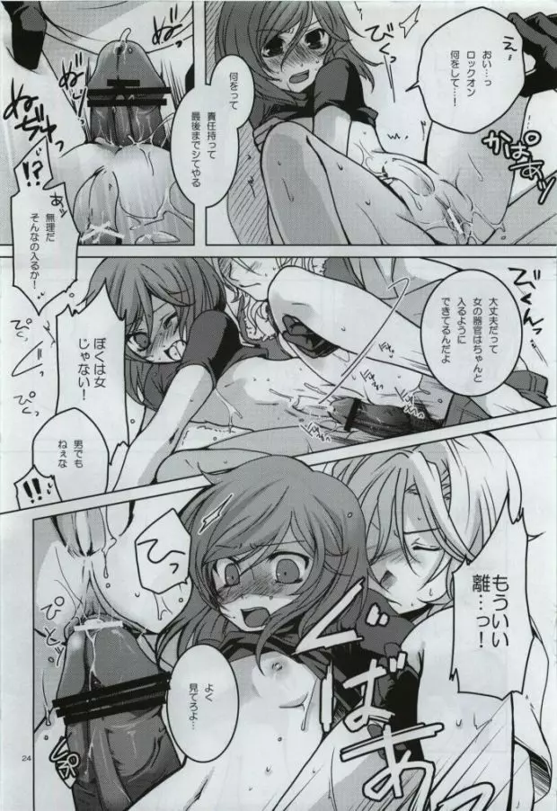 不明回路 - page22