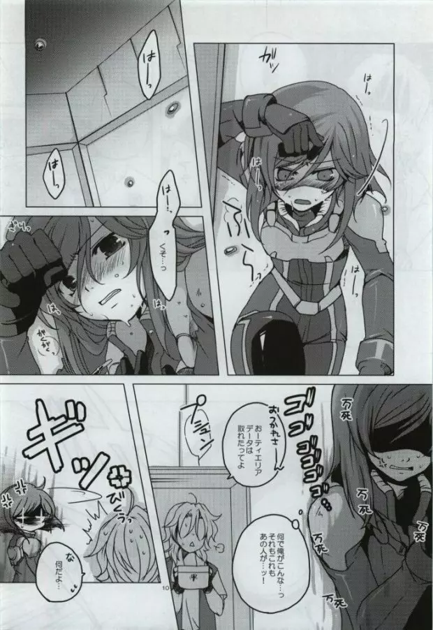 不明回路 - page8