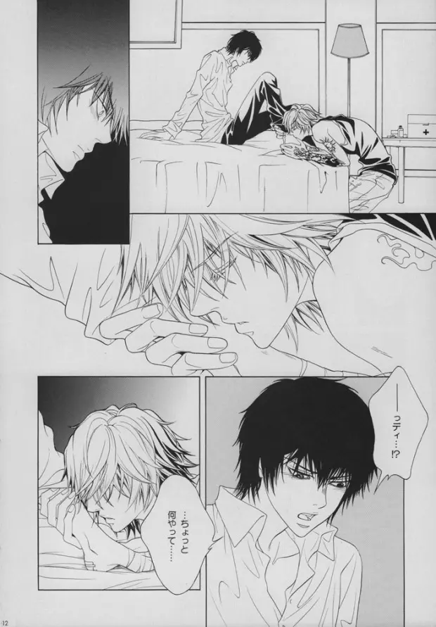 INTER MISSION - page9