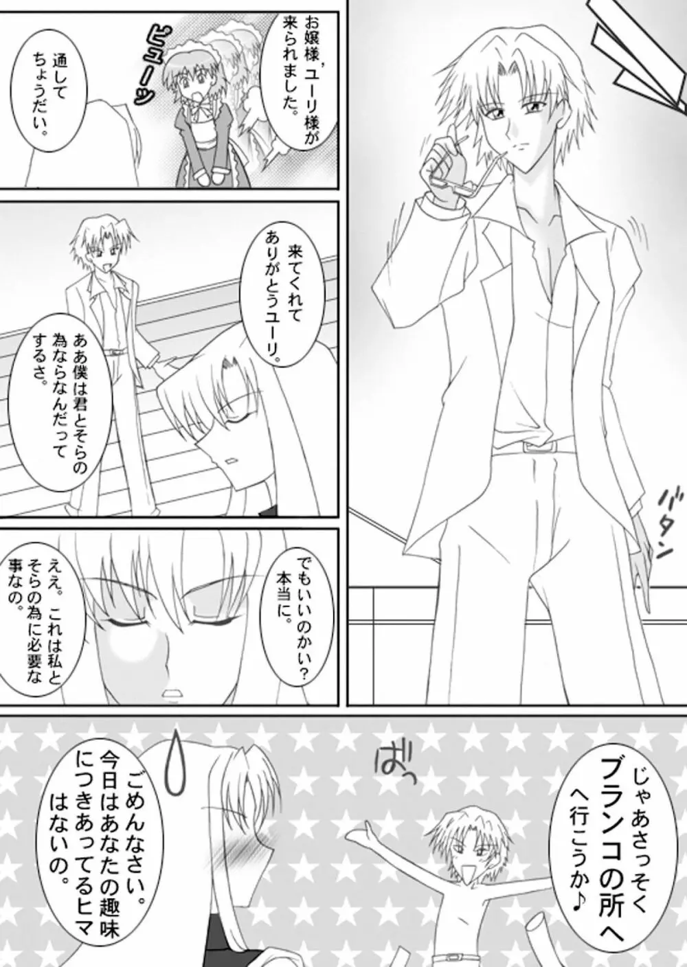 すごゆり - page28