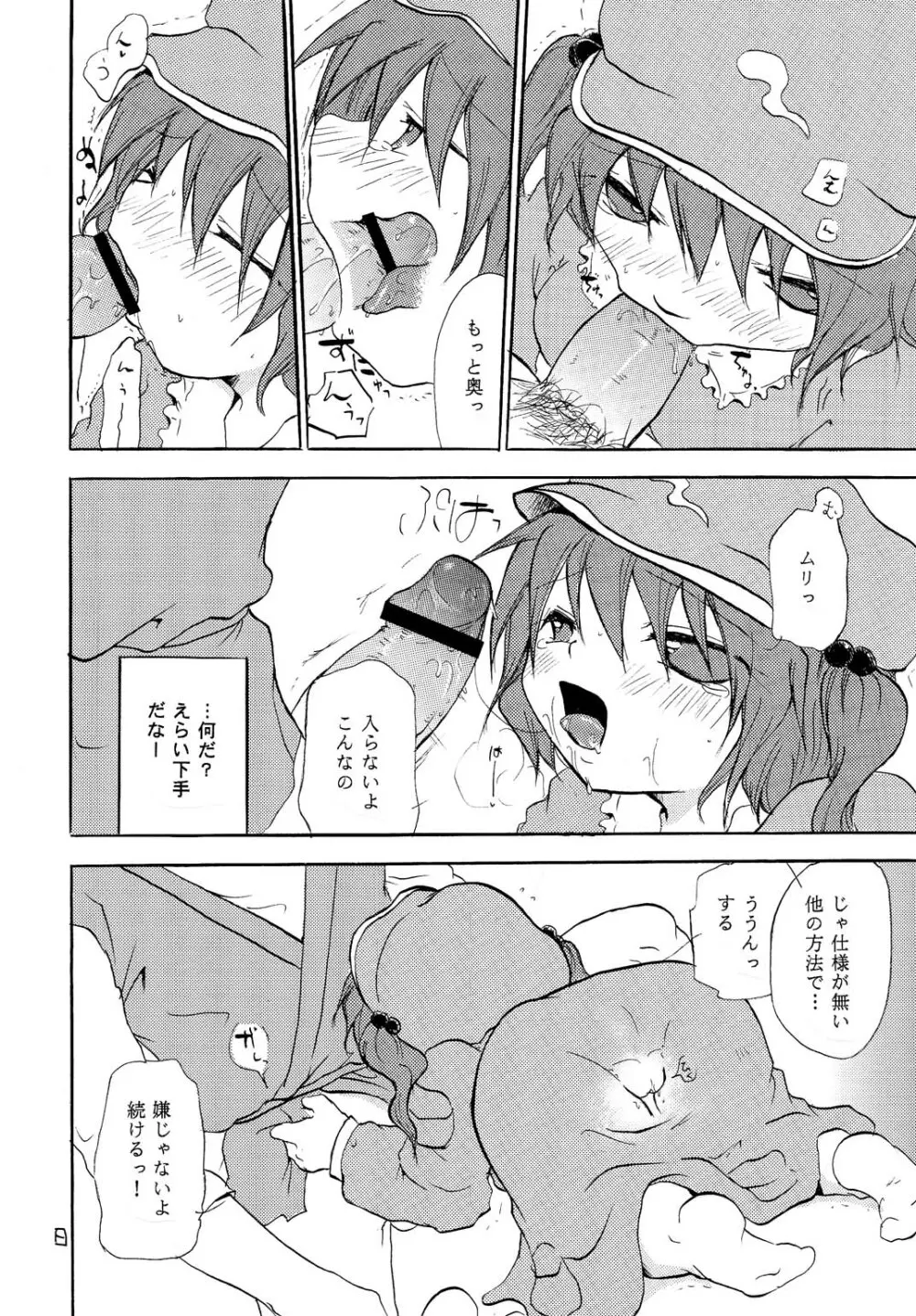 NTR - page7