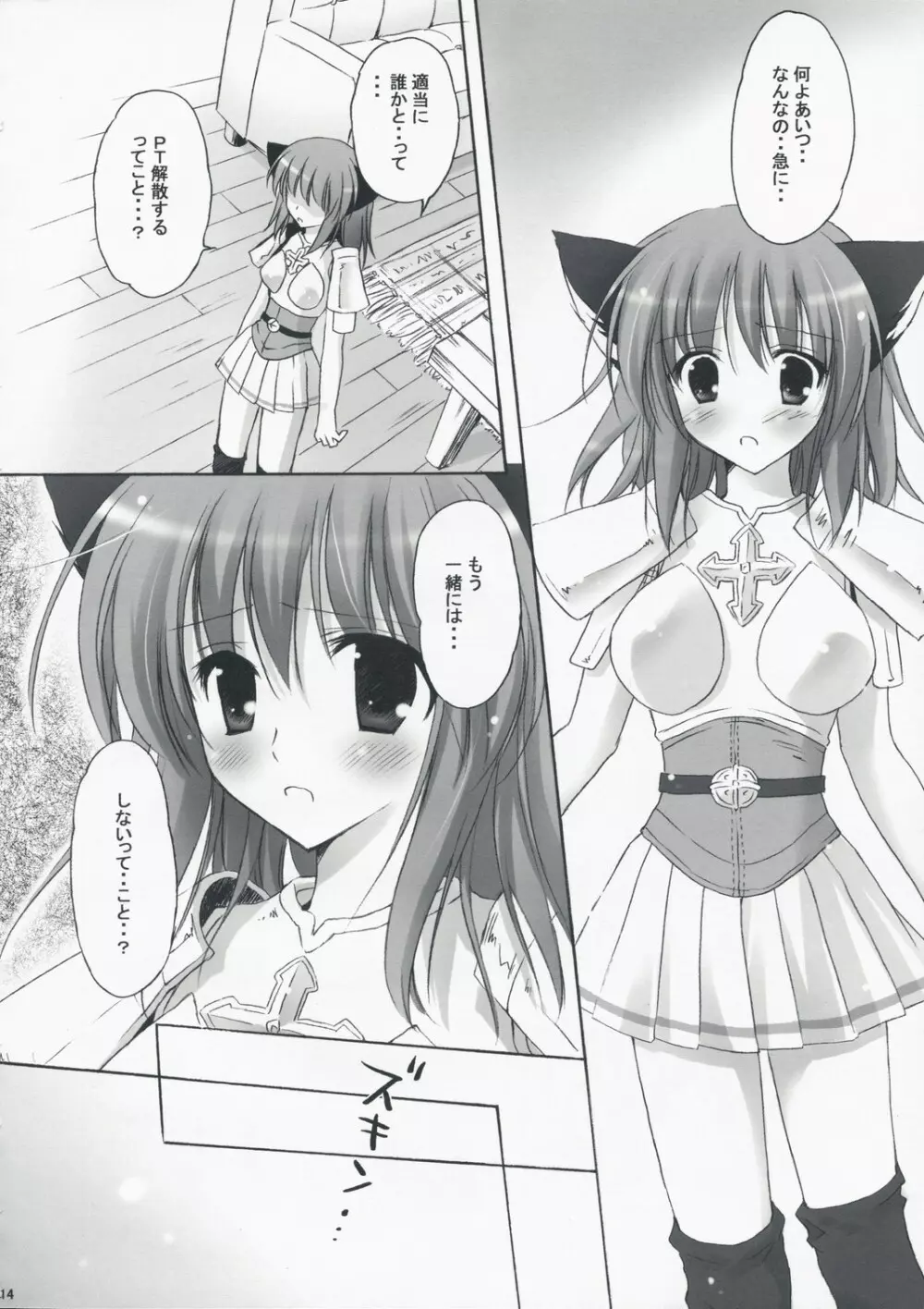 ロナ子さんの転職情報 - page13