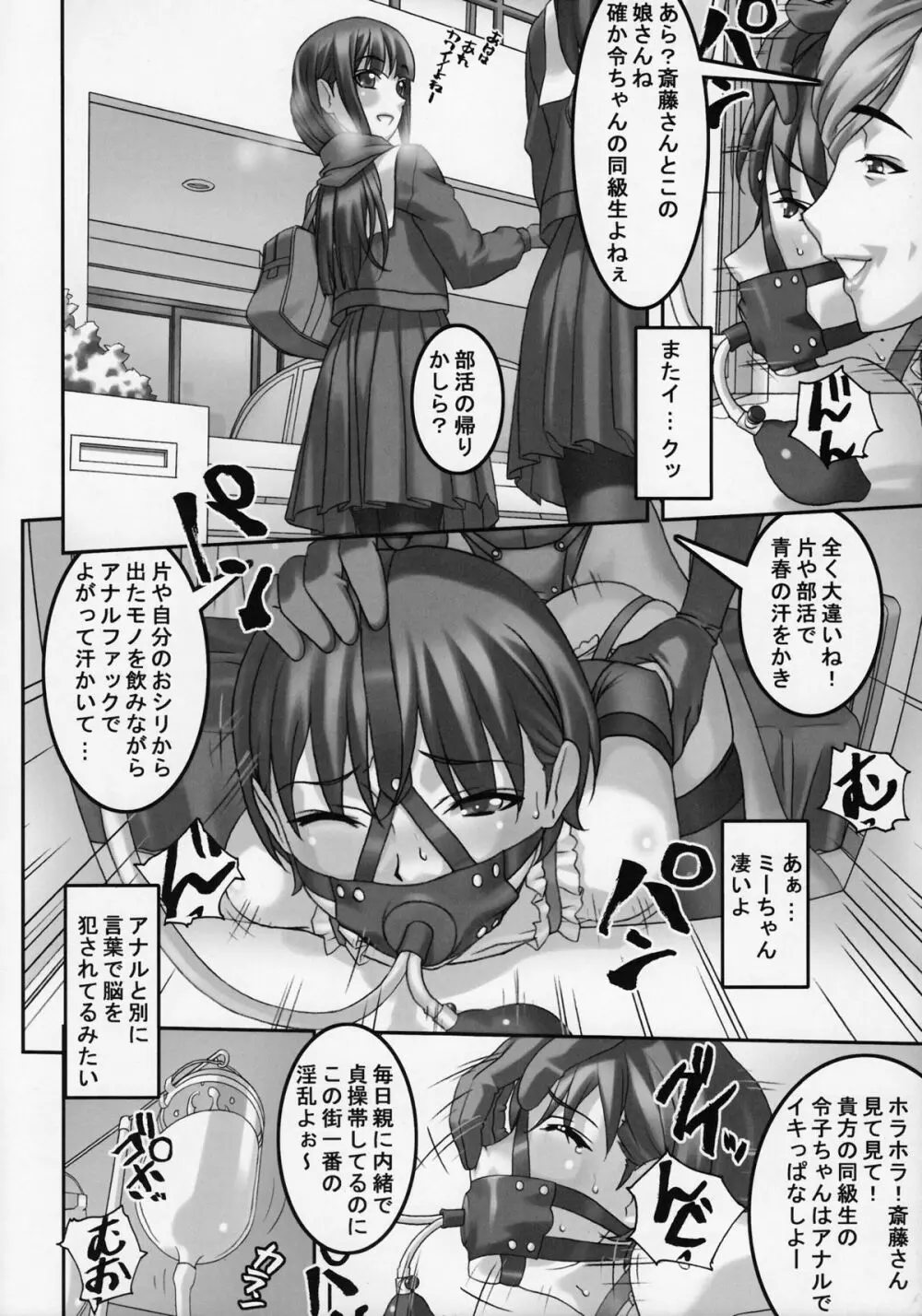 あの娘が毎日お尻の穴にぶっ太モノを入れられ何度も絶頂に達する漫画 - page19