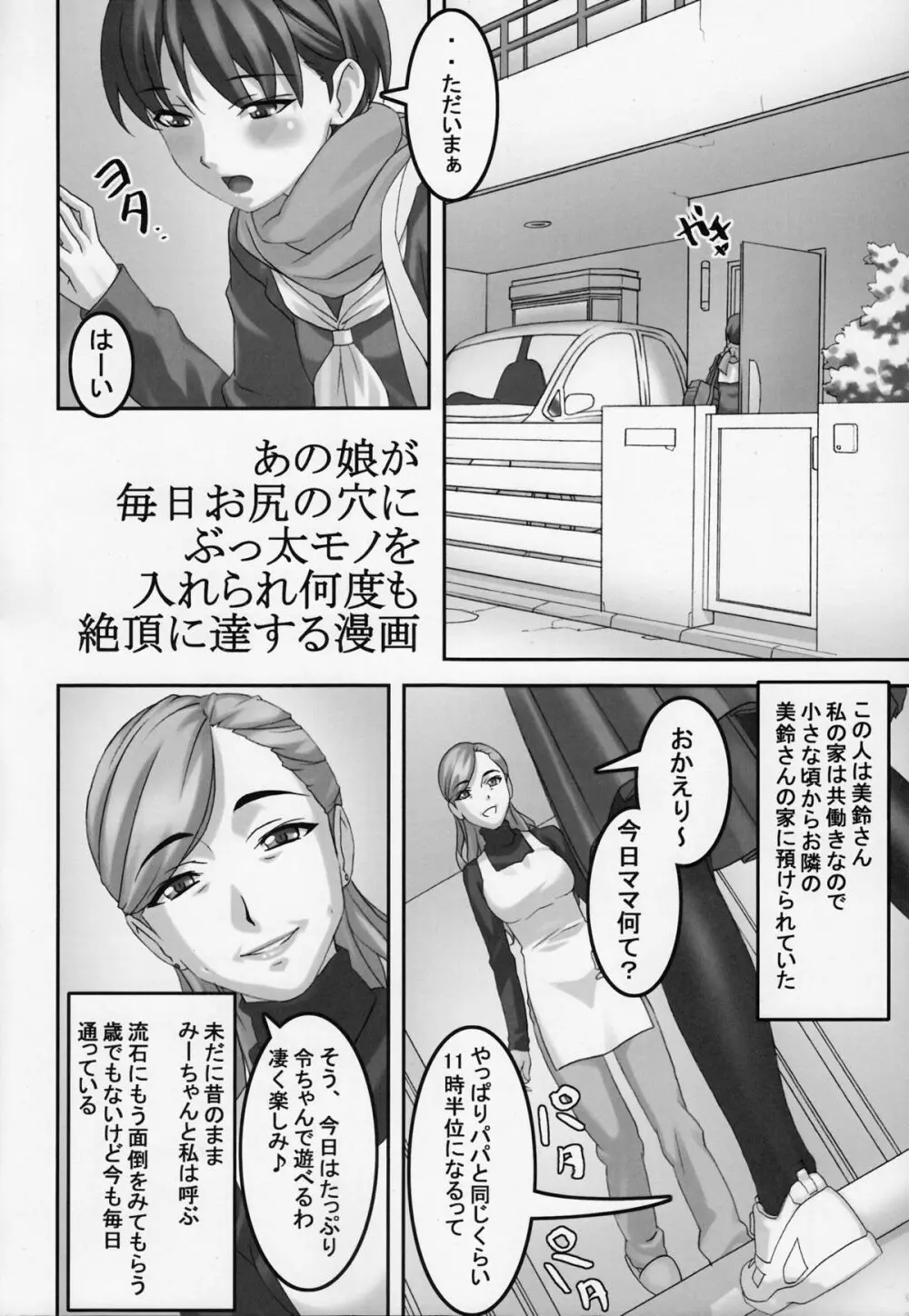あの娘が毎日お尻の穴にぶっ太モノを入れられ何度も絶頂に達する漫画 - page3