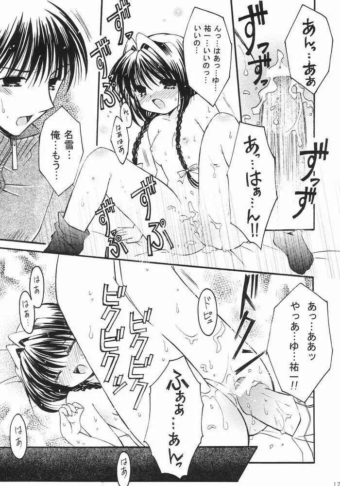 ねこなゆ - page14