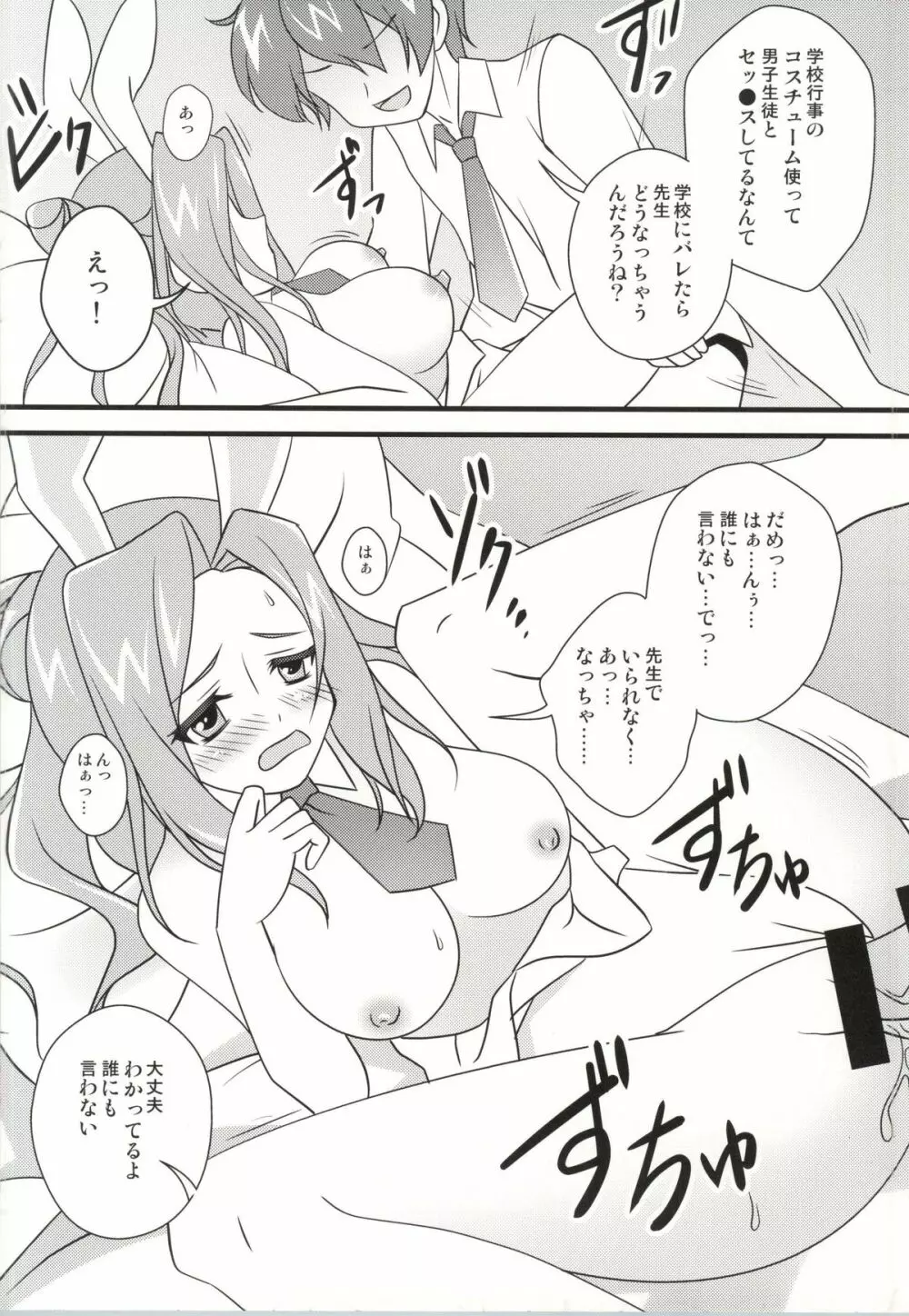 (みみけっと31) [PERFECT SEA (ふじの芳夏)] 月白先生と僕の秘密 (ガールフレンド(仮)) [ページ欠落] - page7