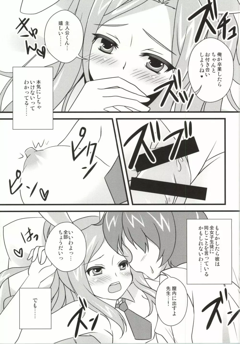 (みみけっと31) [PERFECT SEA (ふじの芳夏)] 月白先生と僕の秘密 (ガールフレンド(仮)) [ページ欠落] - page8