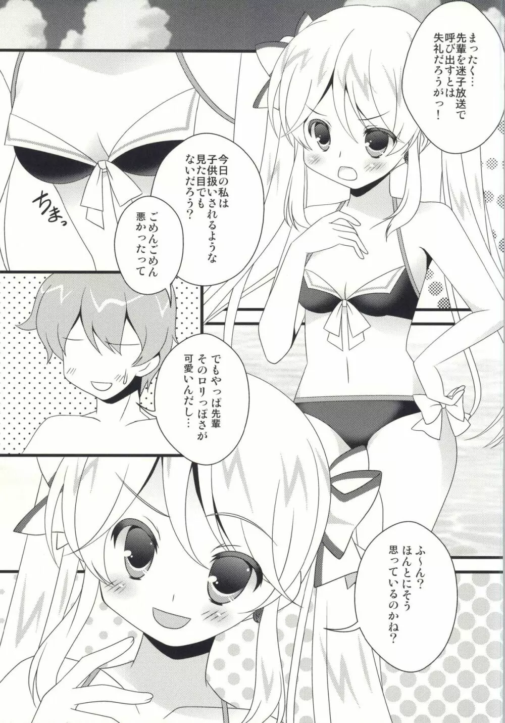 (ツインテールカーニバル7) [PERFECT SEA (ふじの芳夏)] 小瑠璃先輩と夏休み (ガールフレンド(仮)) [ページ欠落] - page2
