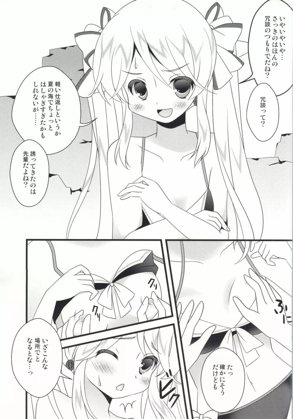 (ツインテールカーニバル7) [PERFECT SEA (ふじの芳夏)] 小瑠璃先輩と夏休み (ガールフレンド(仮)) [ページ欠落] - page4