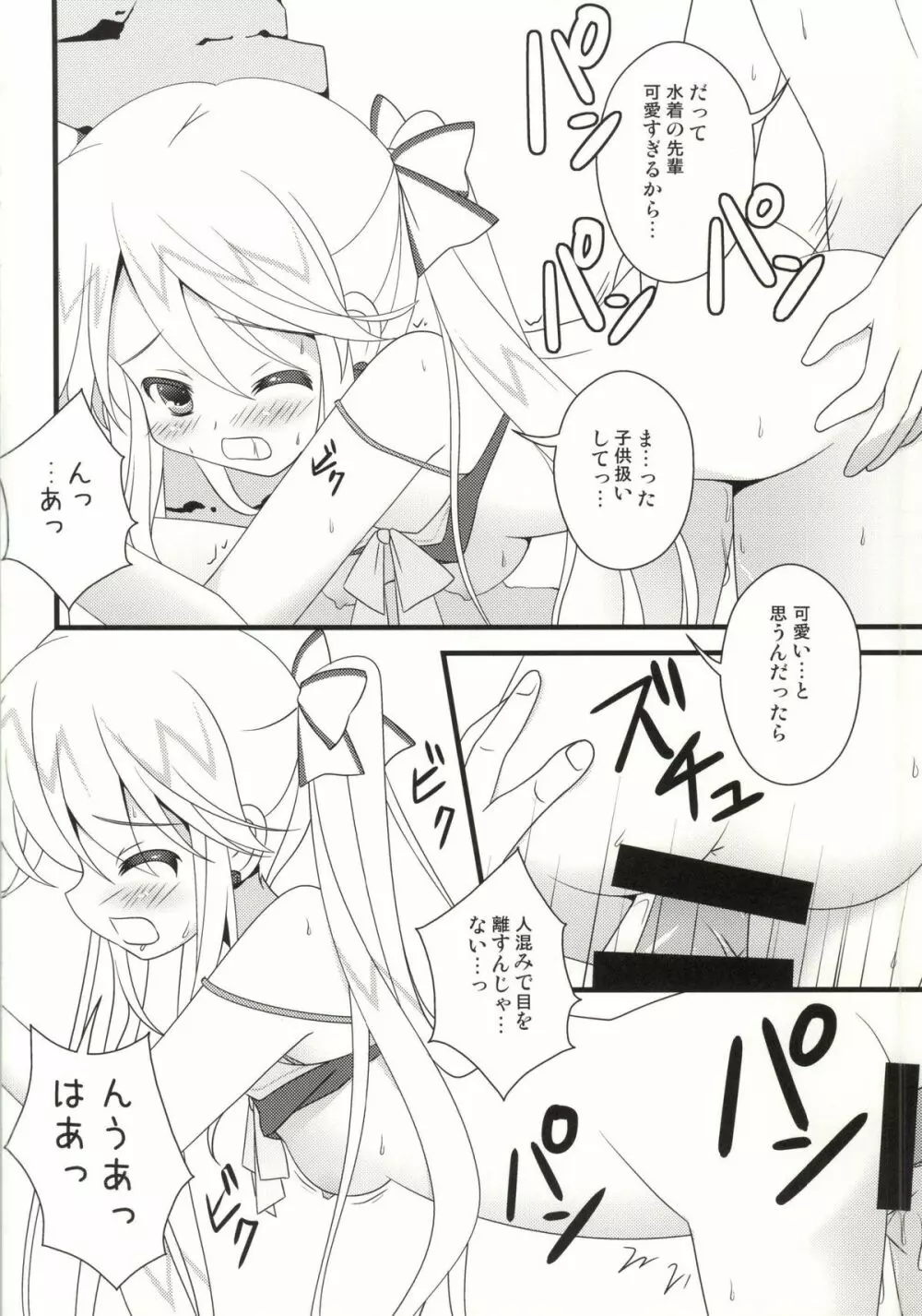 (ツインテールカーニバル7) [PERFECT SEA (ふじの芳夏)] 小瑠璃先輩と夏休み (ガールフレンド(仮)) [ページ欠落] - page7
