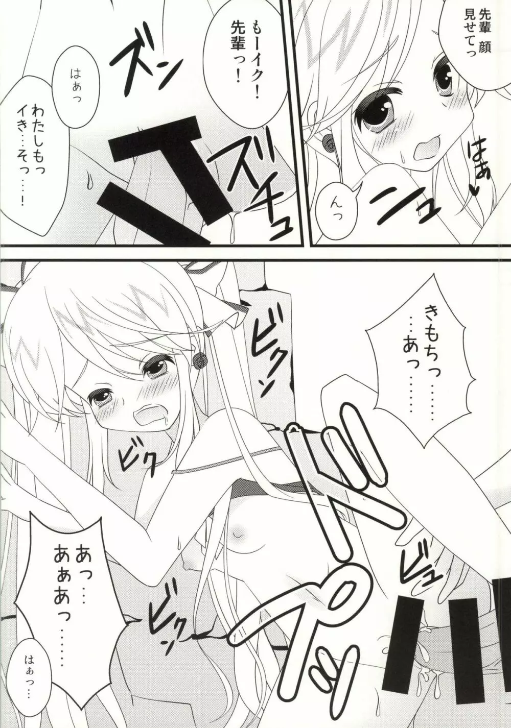 (ツインテールカーニバル7) [PERFECT SEA (ふじの芳夏)] 小瑠璃先輩と夏休み (ガールフレンド(仮)) [ページ欠落] - page9
