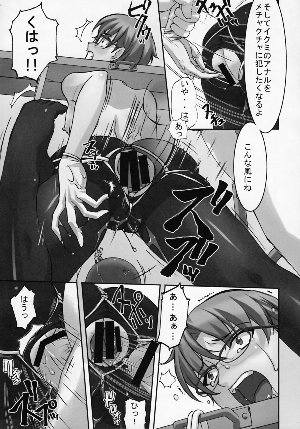 委員長があんな事やこんな事をしているのをみんなは知らない - page16
