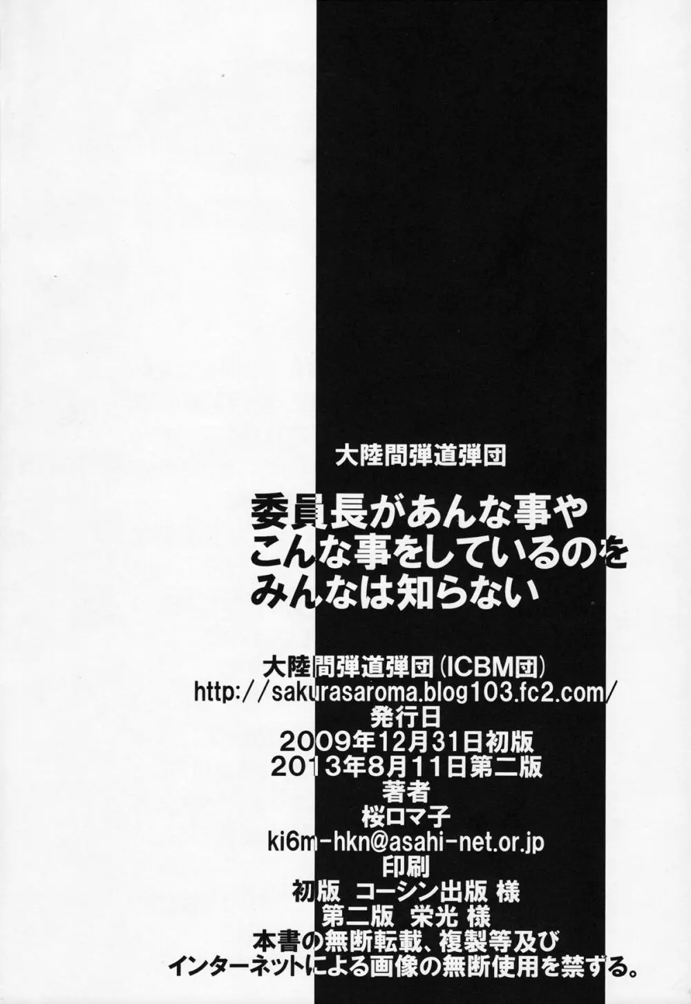 委員長があんな事やこんな事をしているのをみんなは知らない - page25