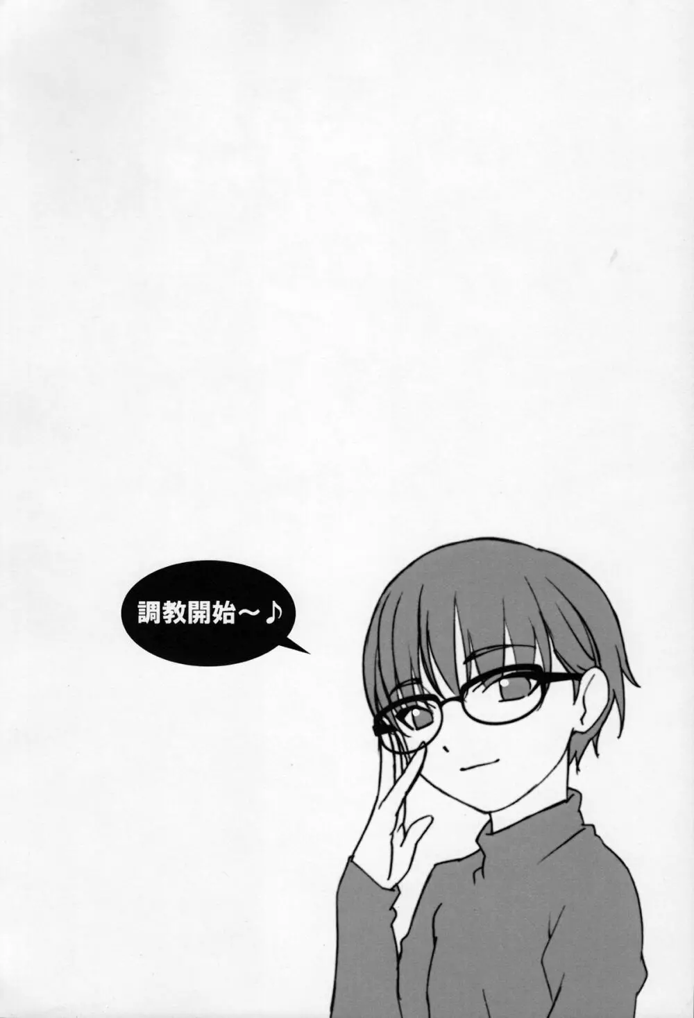 委員長があんな事やこんな事をしているのをみんなは知らない - page3