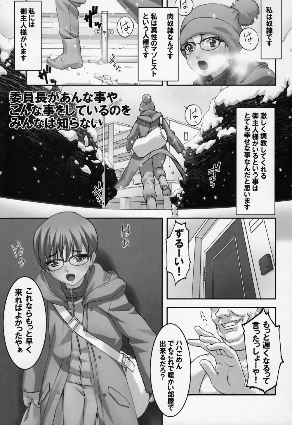 委員長があんな事やこんな事をしているのをみんなは知らない - page4