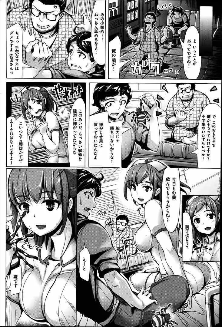 ヤリすぎ☆ナース - page4