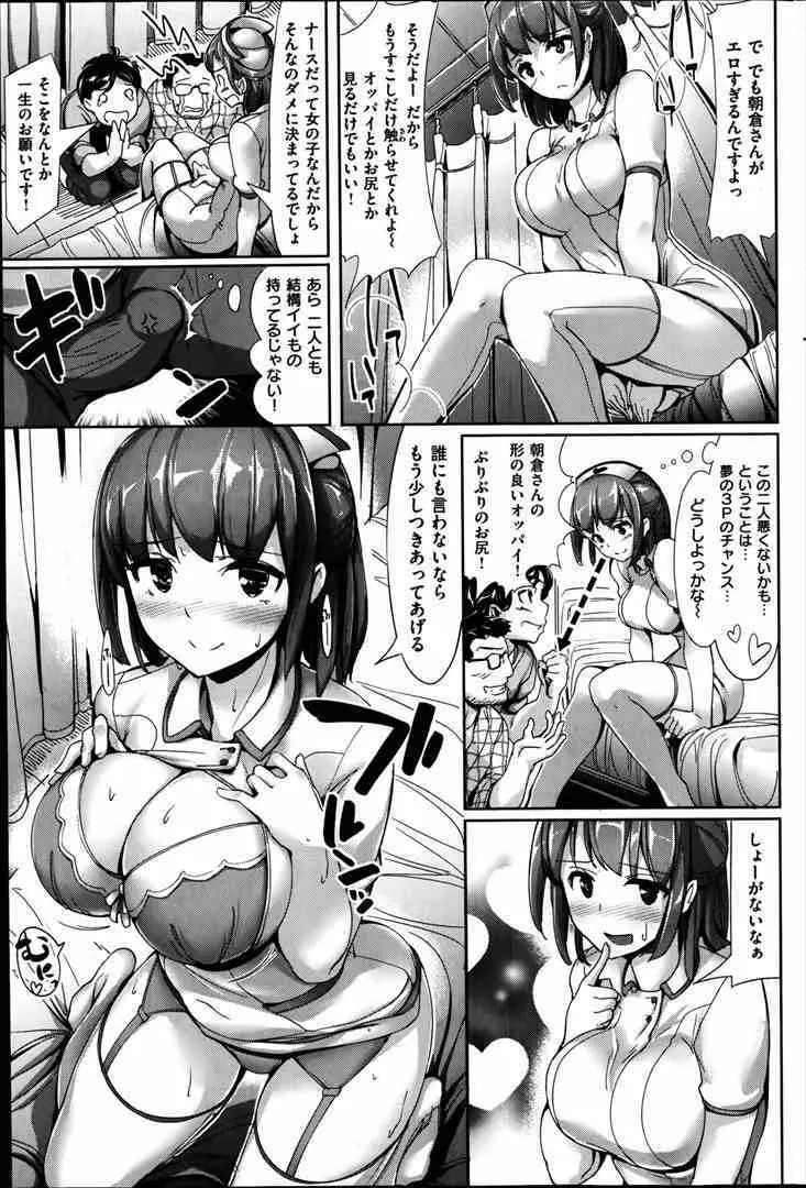 ヤリすぎ☆ナース - page7