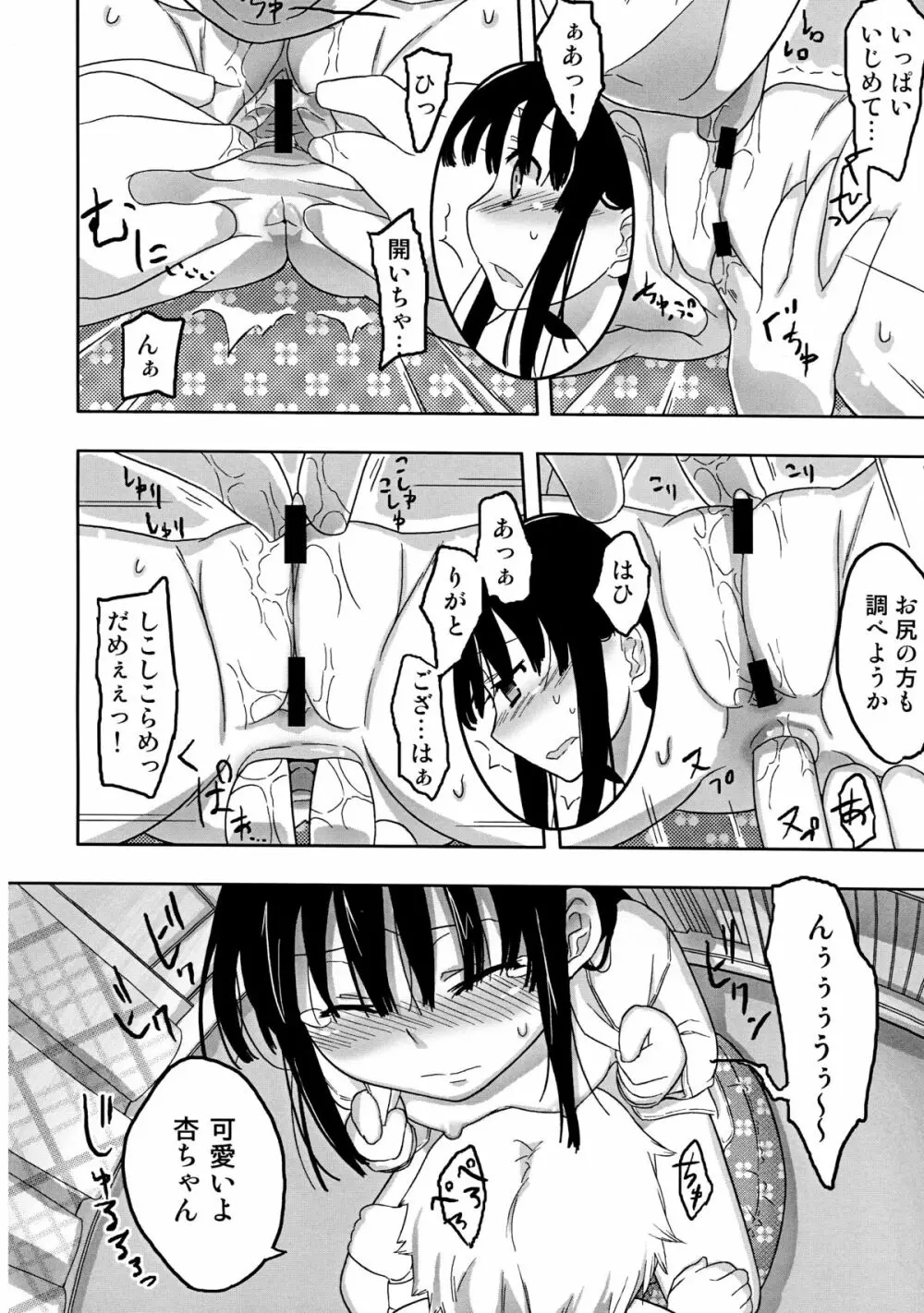 人生ゲーム Alter - page10