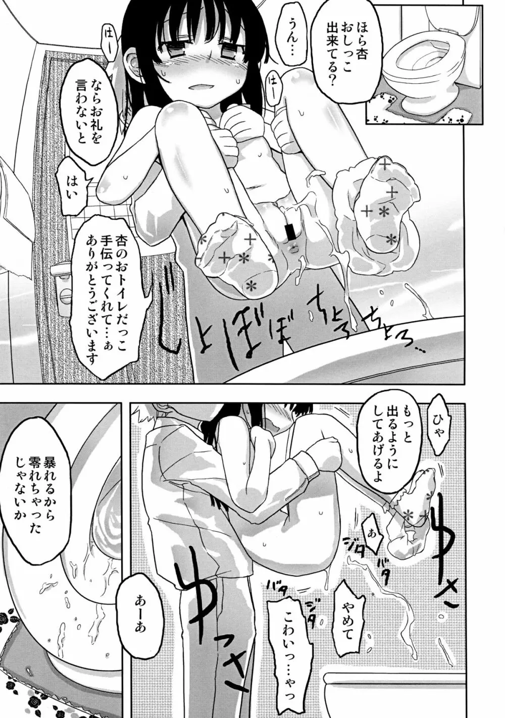 人生ゲーム Alter - page11