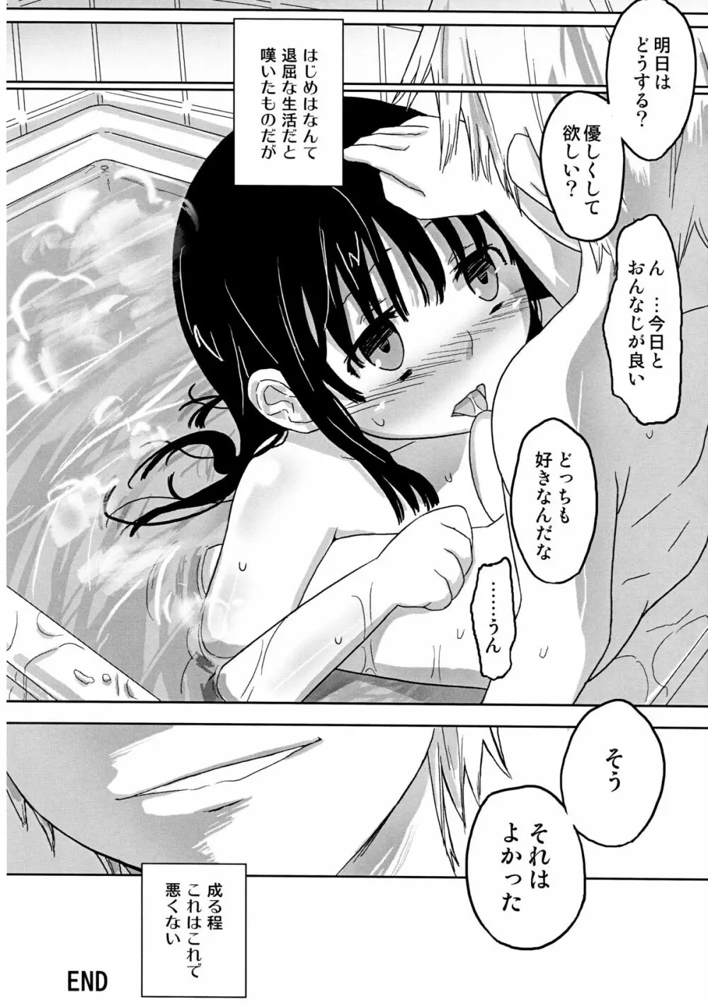 人生ゲーム Alter - page14