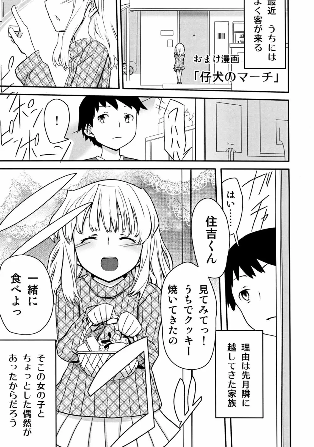 人生ゲーム Alter - page15