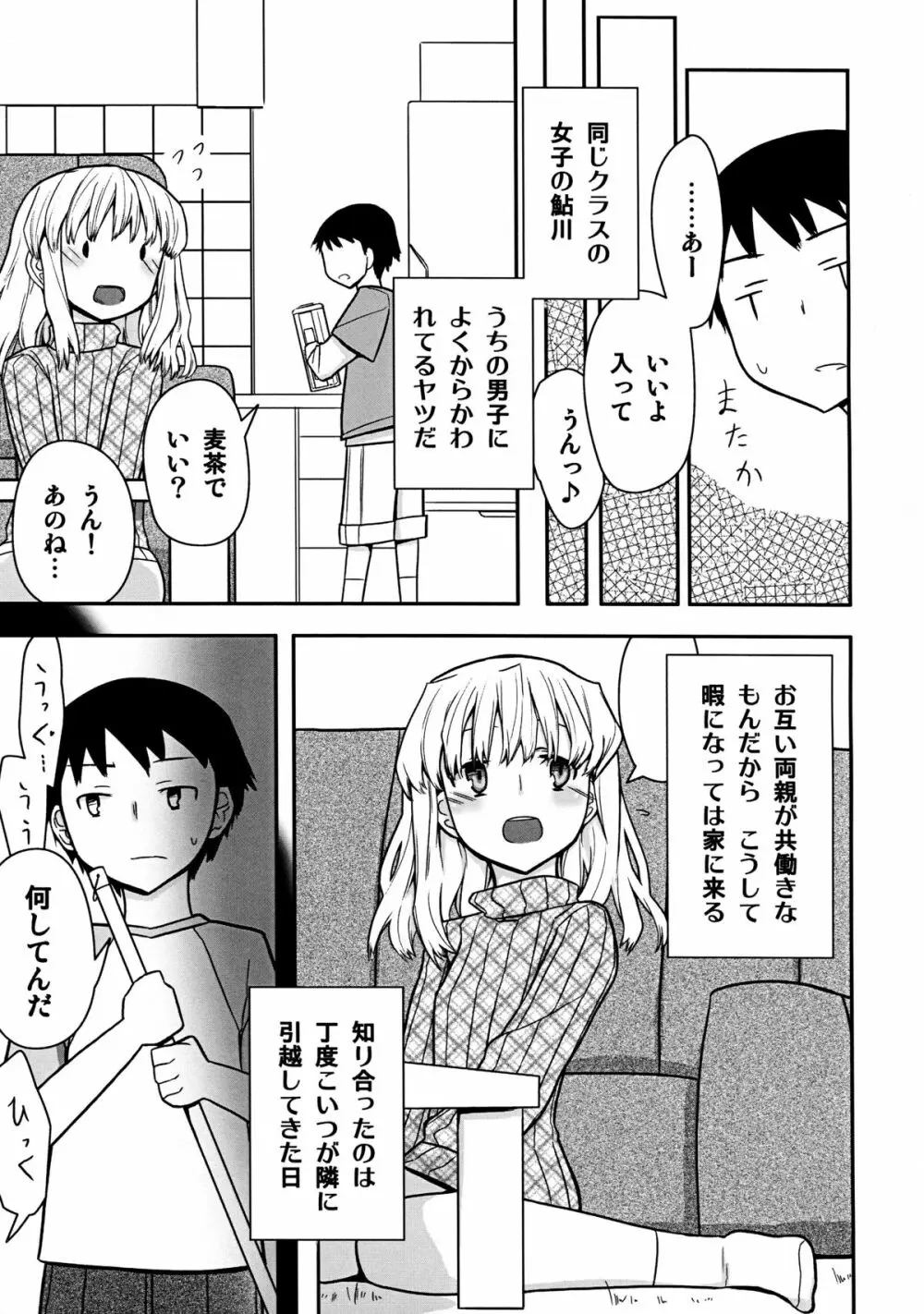 人生ゲーム Alter - page17
